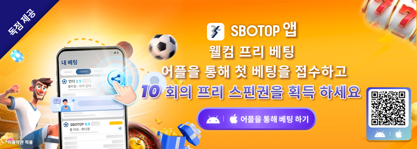 SBOTOP 앱 웰컴 프리베팅