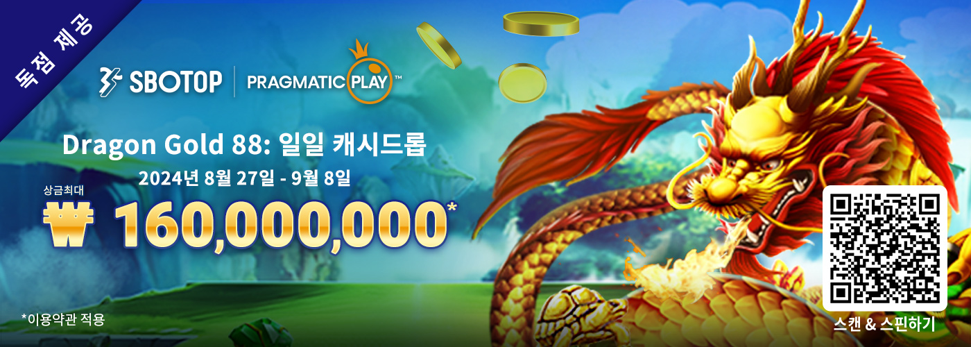 Pragmatic Play 드래곤 골드 88: 일일 캐시 드롭