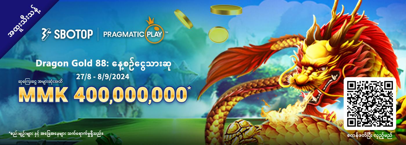 Pragmatic Play Dragon Gold 88: နေ့စဉ်ငွေသားဆု