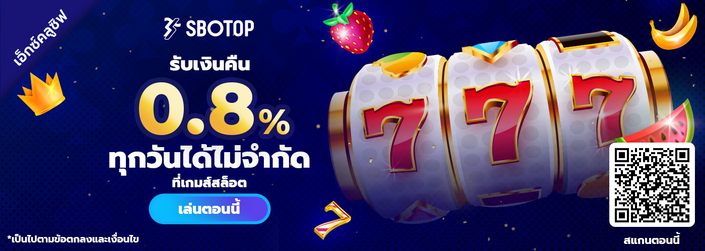 รับเงินคืน 0.8% ทุกวันได้ไม่จำกัดที่เกมส์สล็อตและเกมส์ยิงปลา