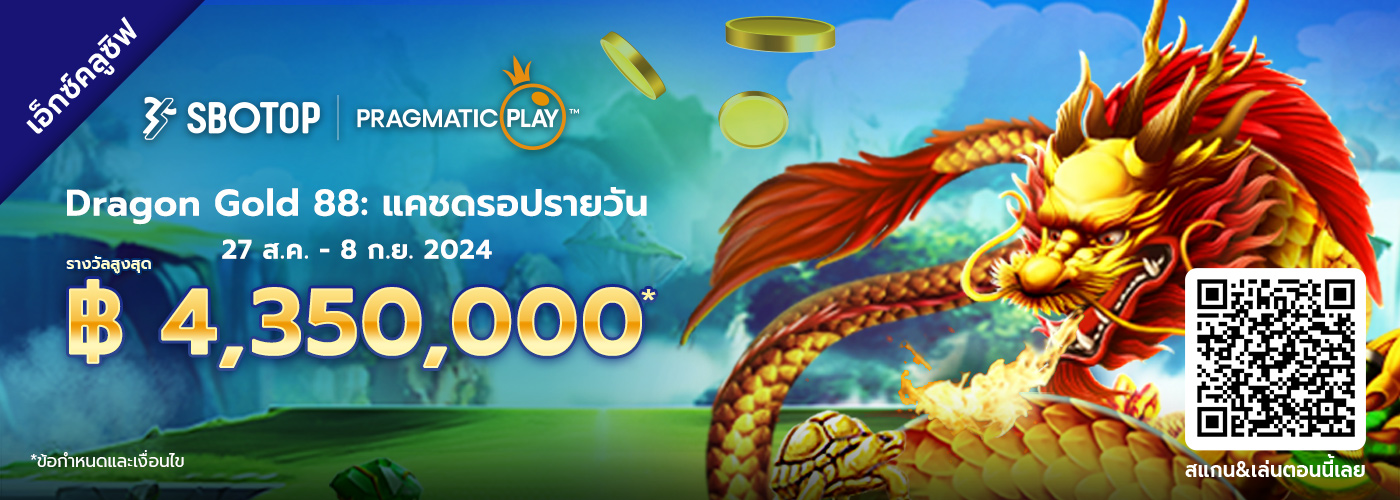 Pragmatic Play Dragon Gold 88: แคชดรอปรายวัน