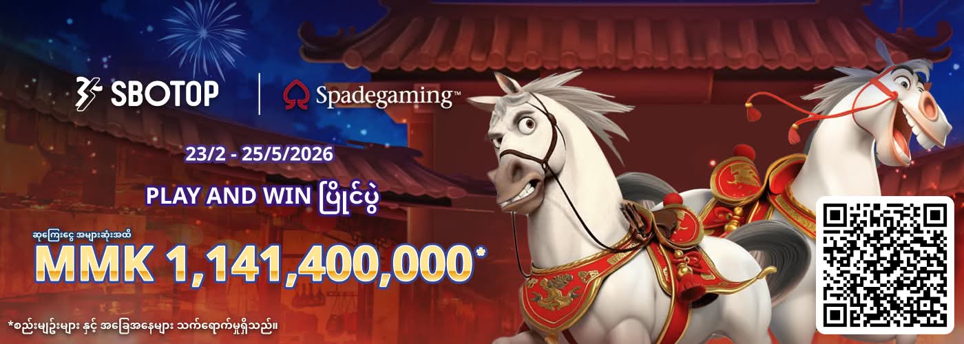 SPADEGAMING PLAY AND WIN ပြိုင်ပွဲ