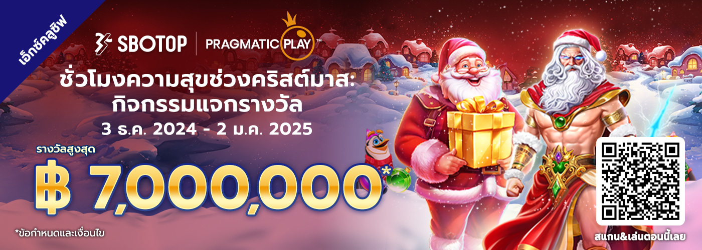 Pragmatic Play – ชั่วโมงความสุขช่วงคริสต์มาส: กิจกรรมแจกรางวัล