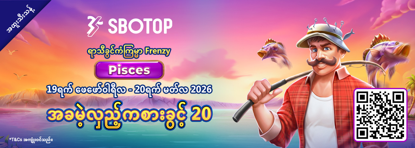 ရာသီခွင်ကံကြမ္မာ Frenzy