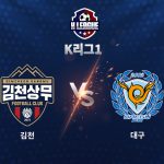 이동경의 골은 처음에 오프사이드가 선언됐으나 긴 VAR 판독 끝에 득점으로 정정되며 김천에 승점을 안겼다.