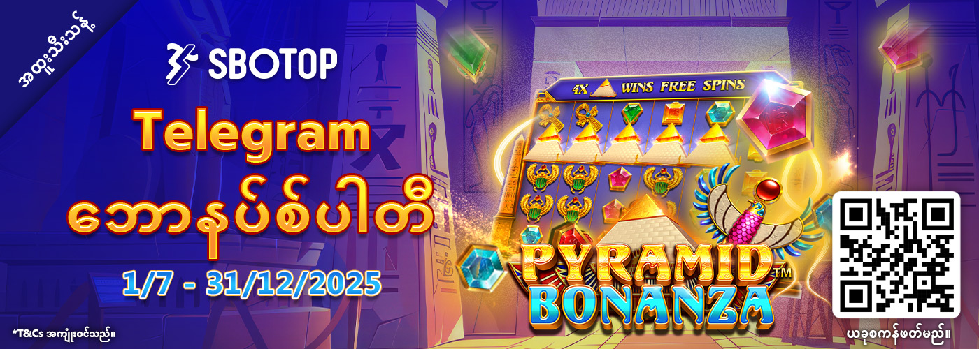 Telegram ဘောနပ်စ်ပါတီ
