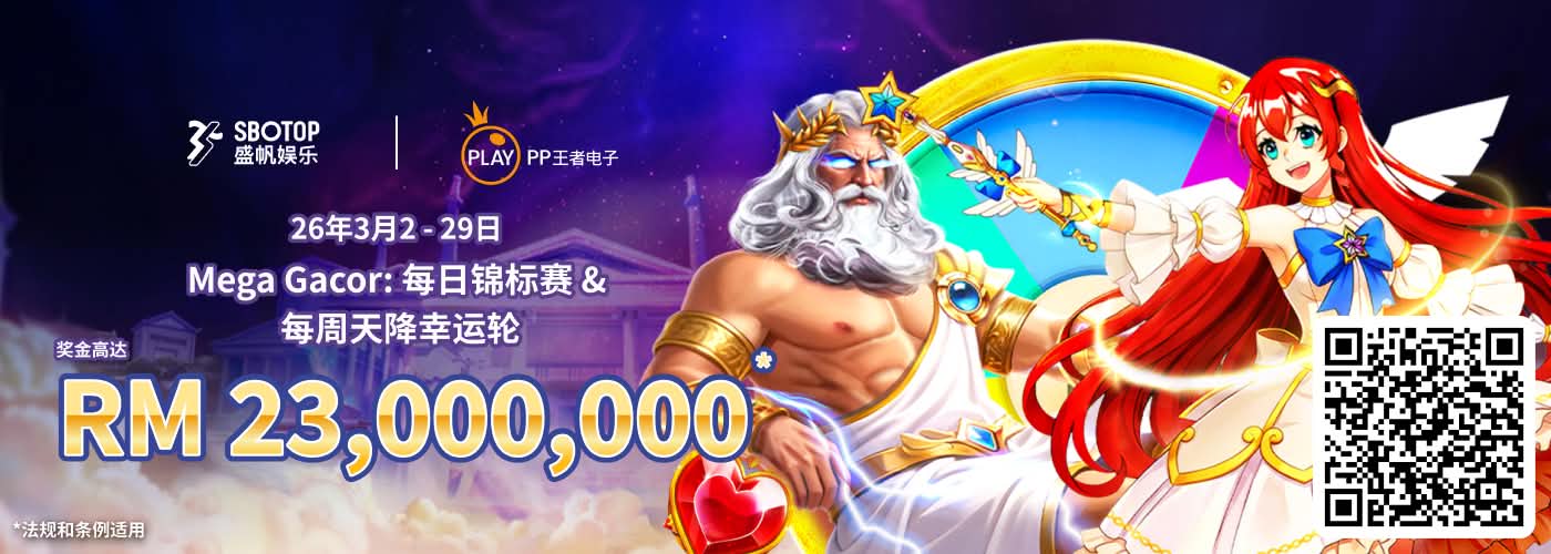 Mega Gacor：每日锦标赛 & 每周天降幸运轮