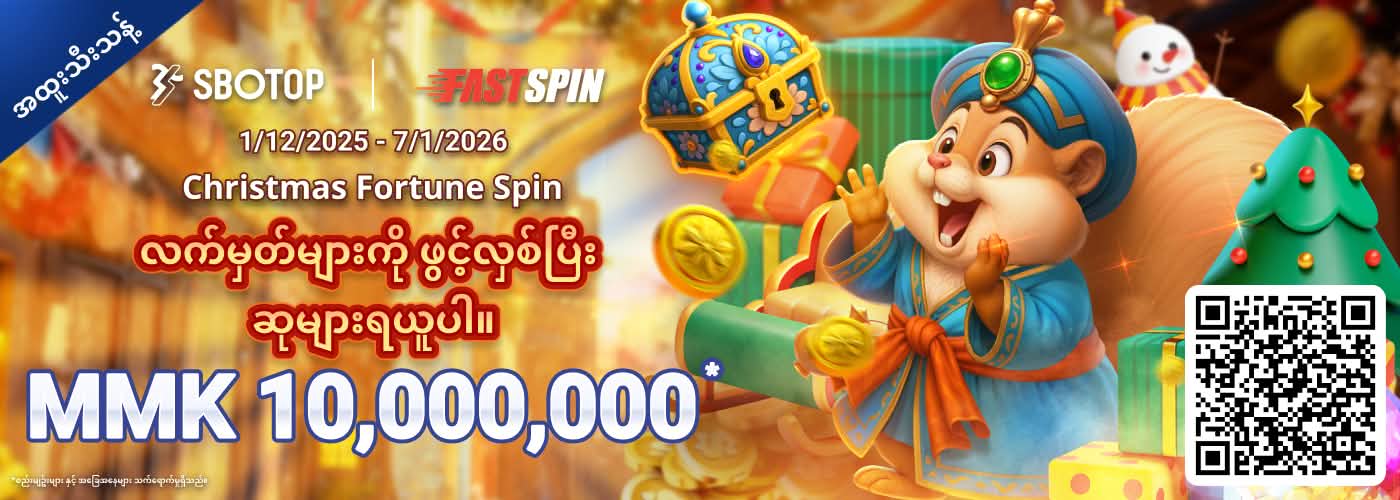FastSpin Christmas Fortune Spin