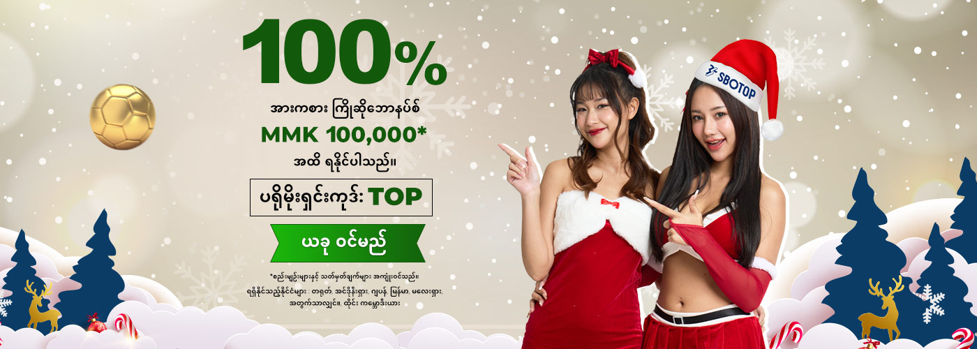 Promotion Xmas Dec 2025 – MM