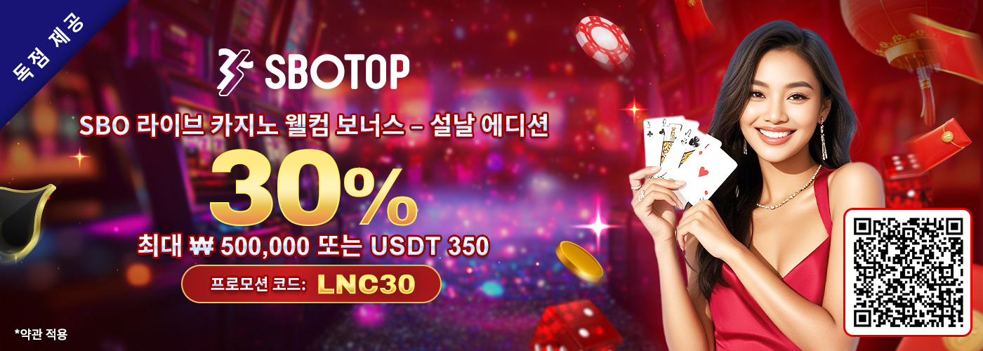 30% SBO 라이브 카지노 웰컴 보너스 – 설날 에디션
