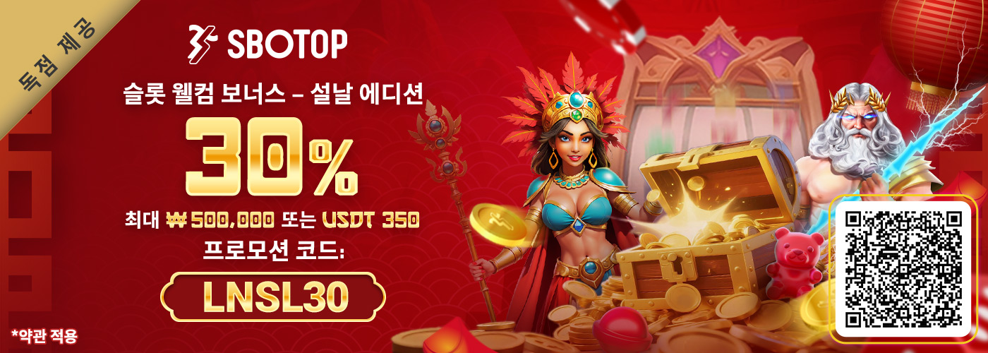 30% 슬롯 웰컴 보너스 – 설날 에디션