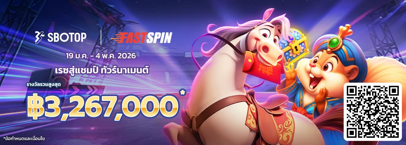 FastSpin เรซสู่แชมป์ ทัวร์นาเมนต์