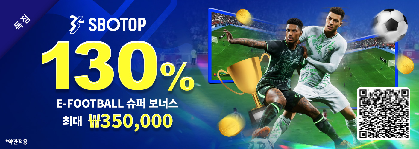 130% e-Football 슈퍼보너스