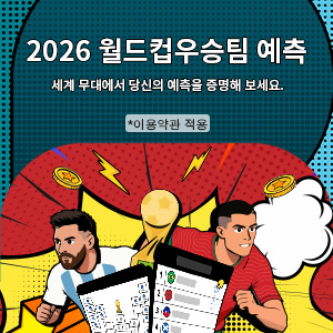World Cup 2026 Champion Prediction – KR