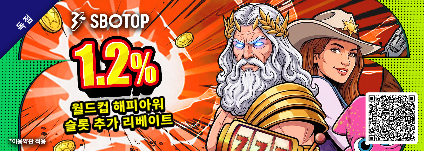 월드컵 해피아워 슬롯 추가 리베이트